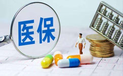 互聯(lián)網(wǎng)醫(yī)療接入醫(yī)保 線上購藥可報(bào)銷